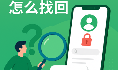 iMe密码忘了怎么办